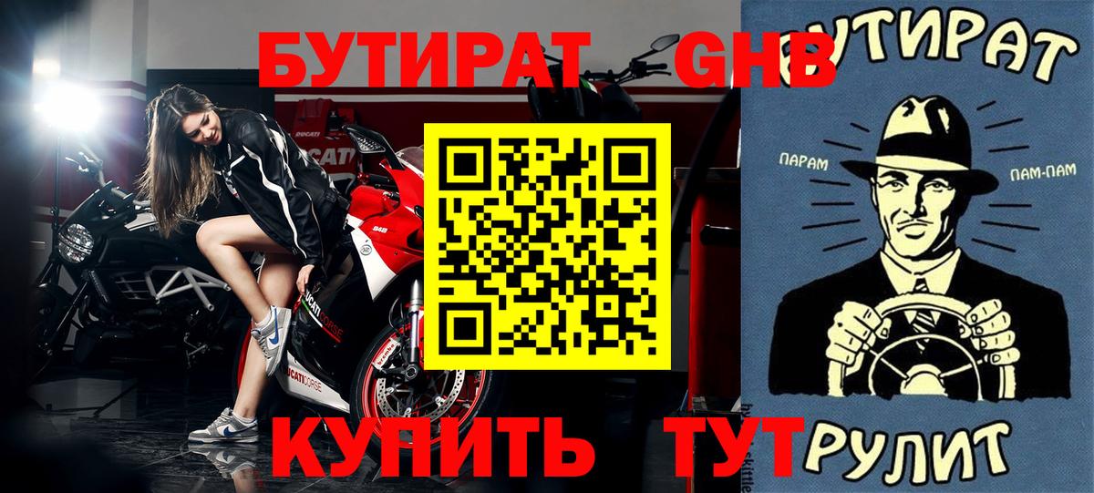 БУТИРАТ BDO  Вход с VPN  Ревда 