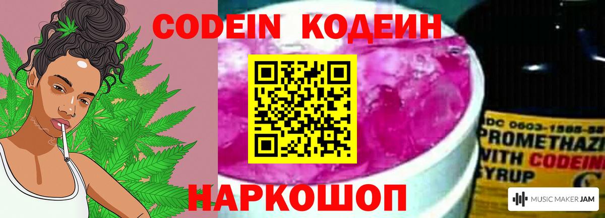 Ревда  Кодеин напиток Lean (лин)  Вход с VPN  Codein Purple Drank 