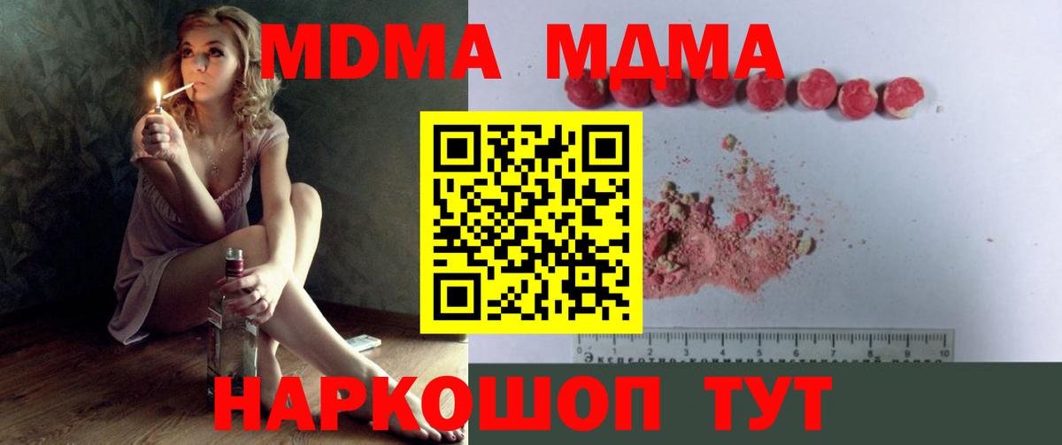 МДМА Molly  Вход с VPN  MDMA  Ревда 