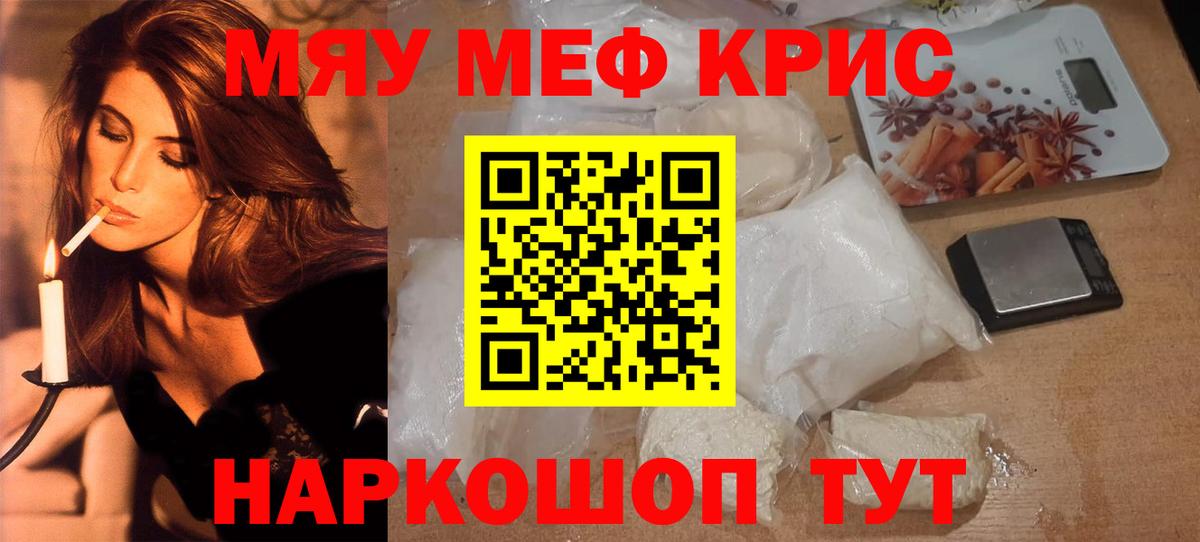 МЕФ мука  Мефедрон VHQ  Вход с VPN  Мефедрон  Ревда 