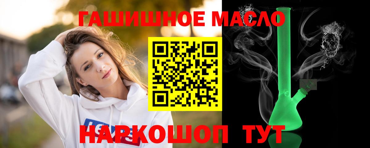 ТГК гашишное масло Ревда